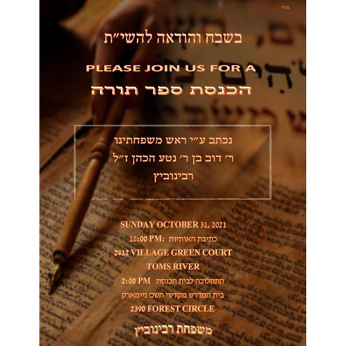 Hachnosas Sefer Torah This Sunday, October 31st – L’Iluy Nishmas R’ Dov ben R’ Nuta HaKohein Rabinowitz z”l