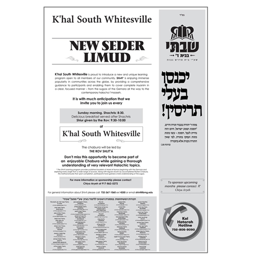 New Seder Limud at K’hal South Whitesville (KSW)