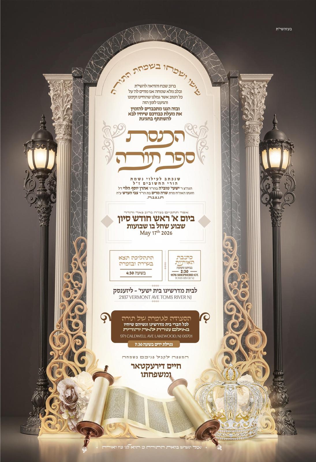 Hachnosos Sefer Torah in Beis Medrash Beis Yeshaya, Toms River This Sunday!